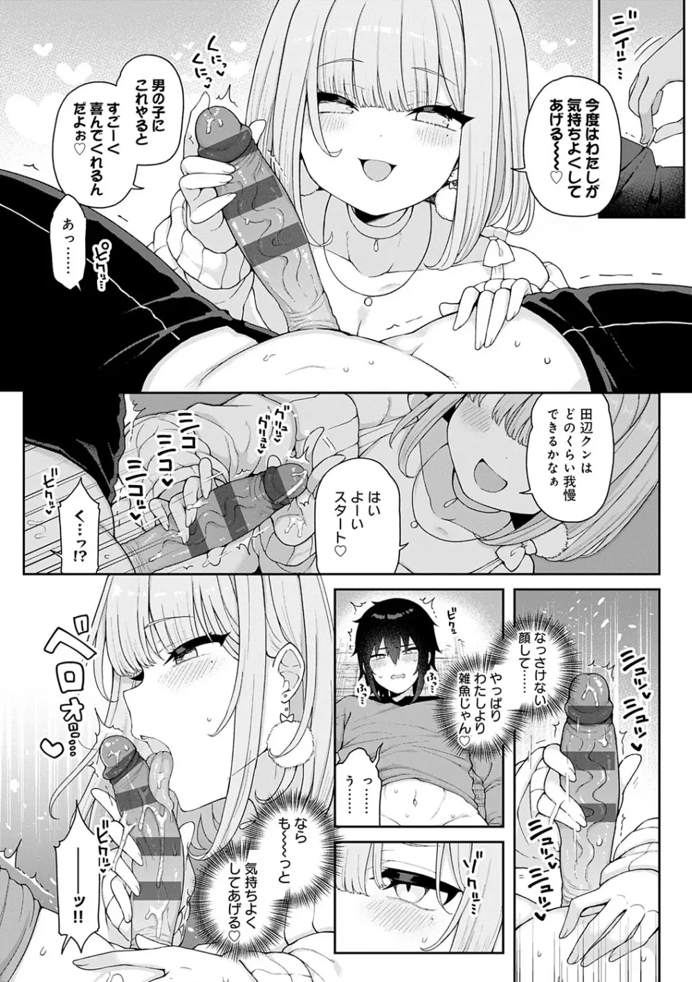 わからせっくす！ Page.107