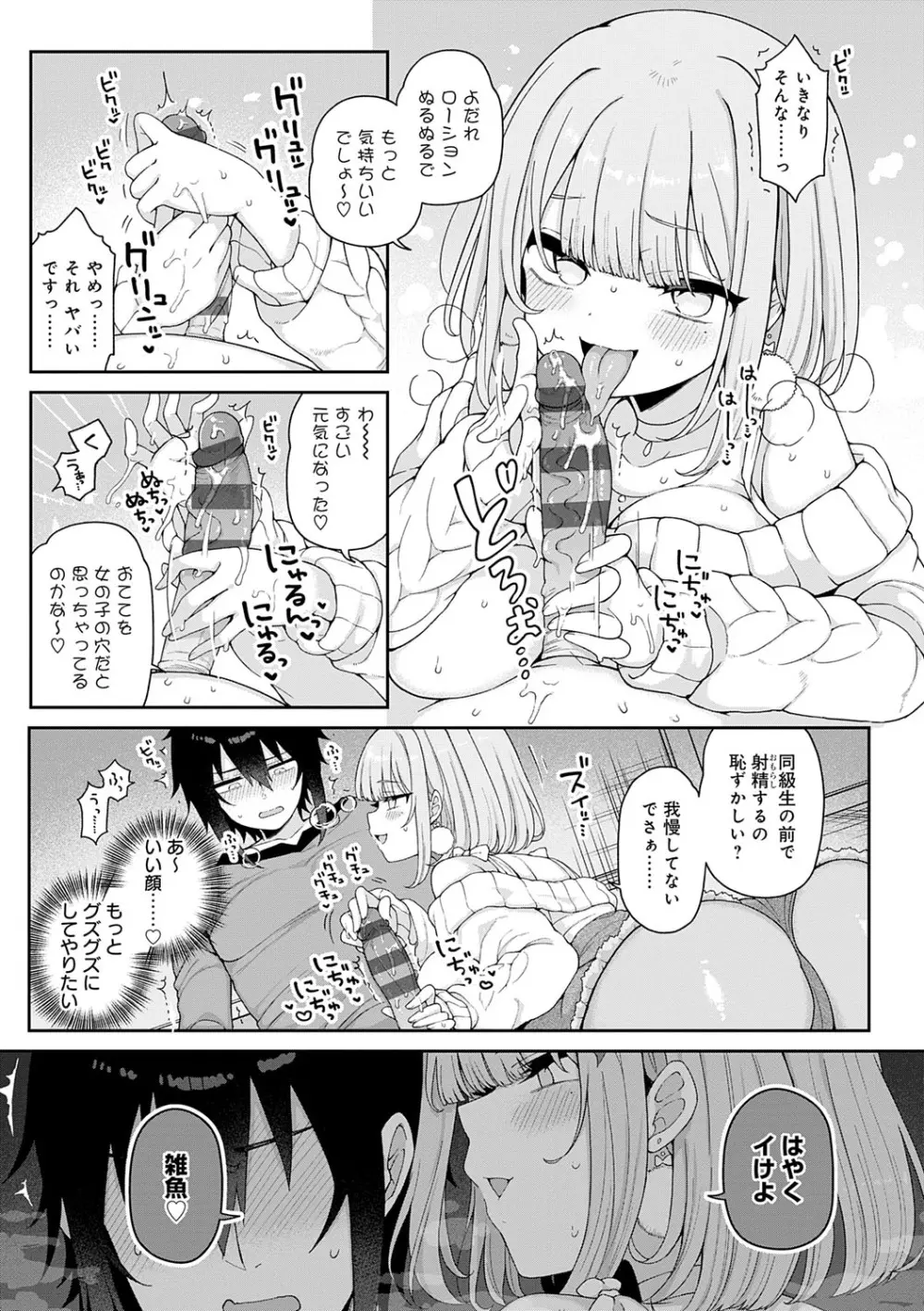 わからせっくす！ Page.108