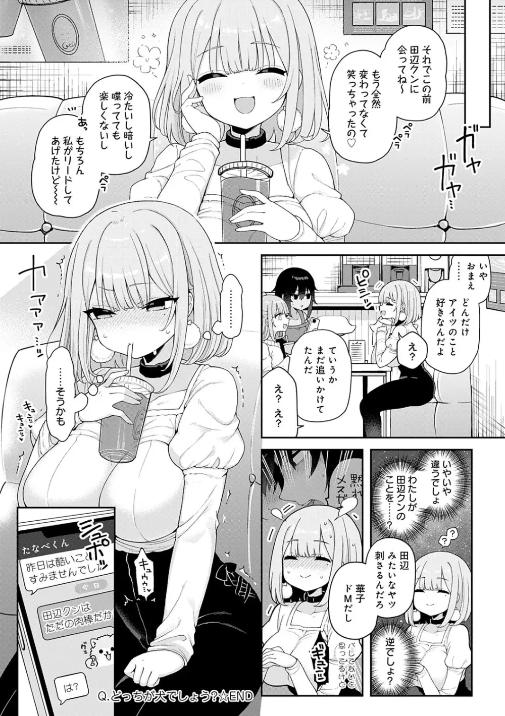 わからせっくす！ Page.123