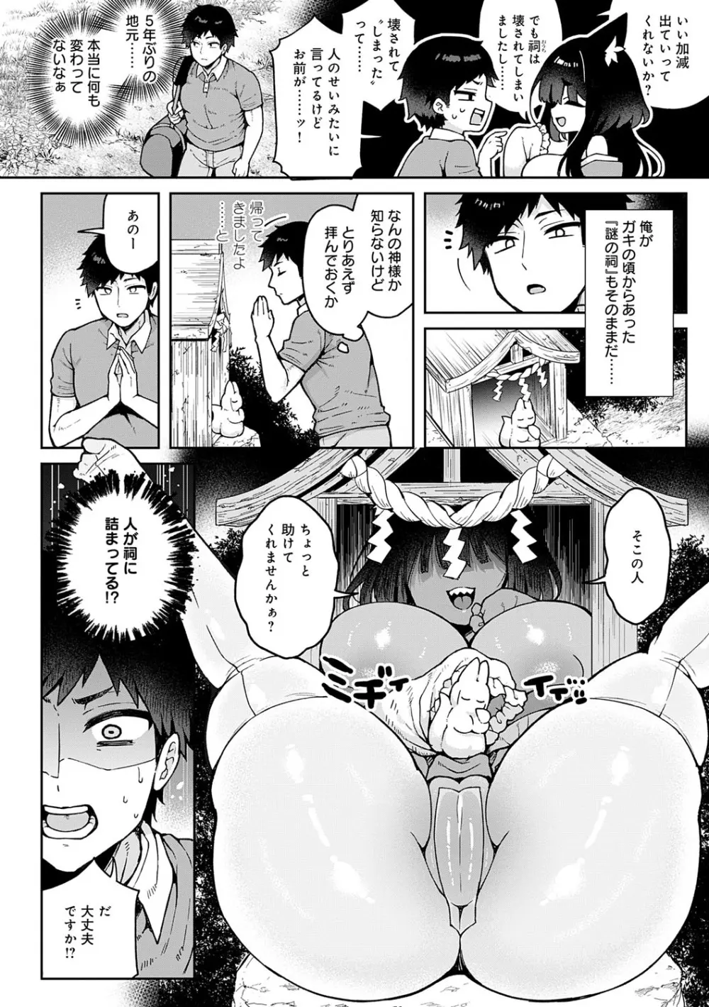 わからせっくす！ Page.125