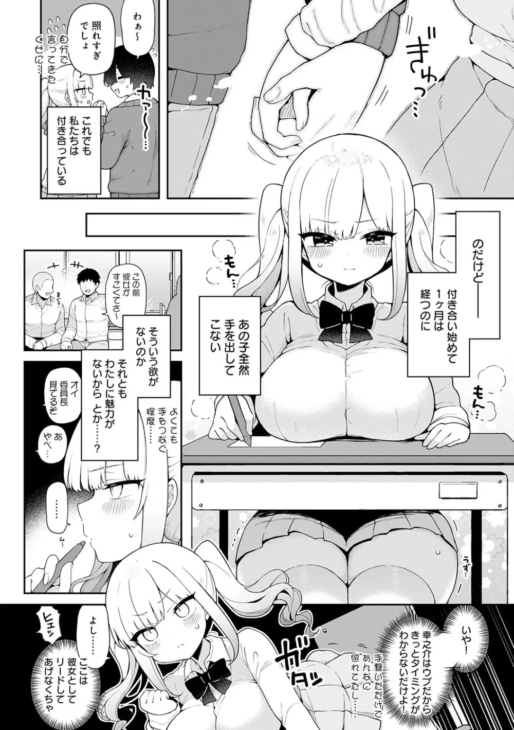 わからせっくす！ Page.149