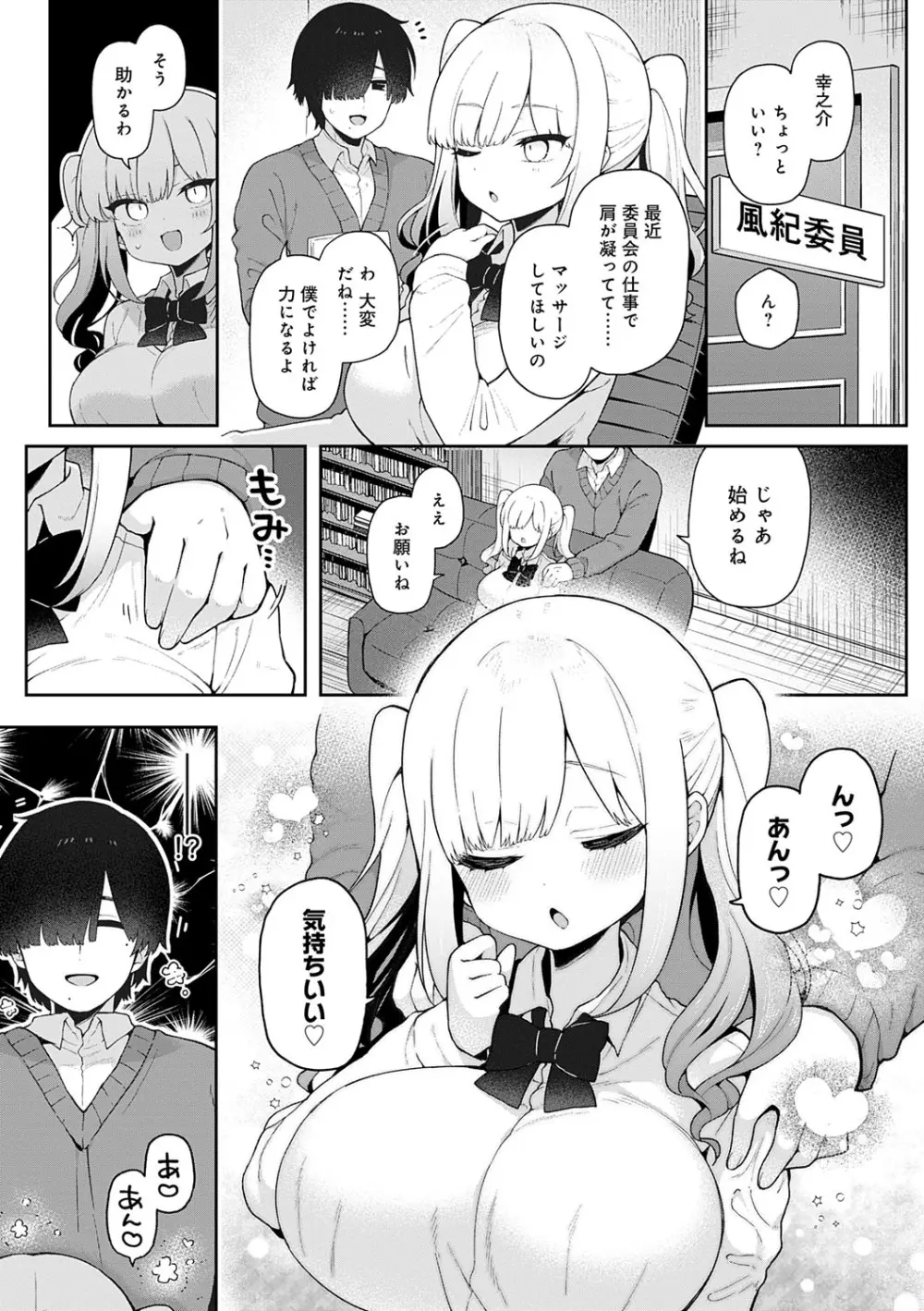 わからせっくす！ Page.150
