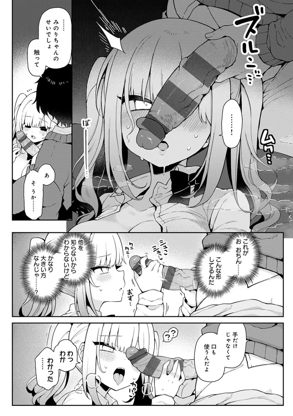 わからせっくす！ Page.159