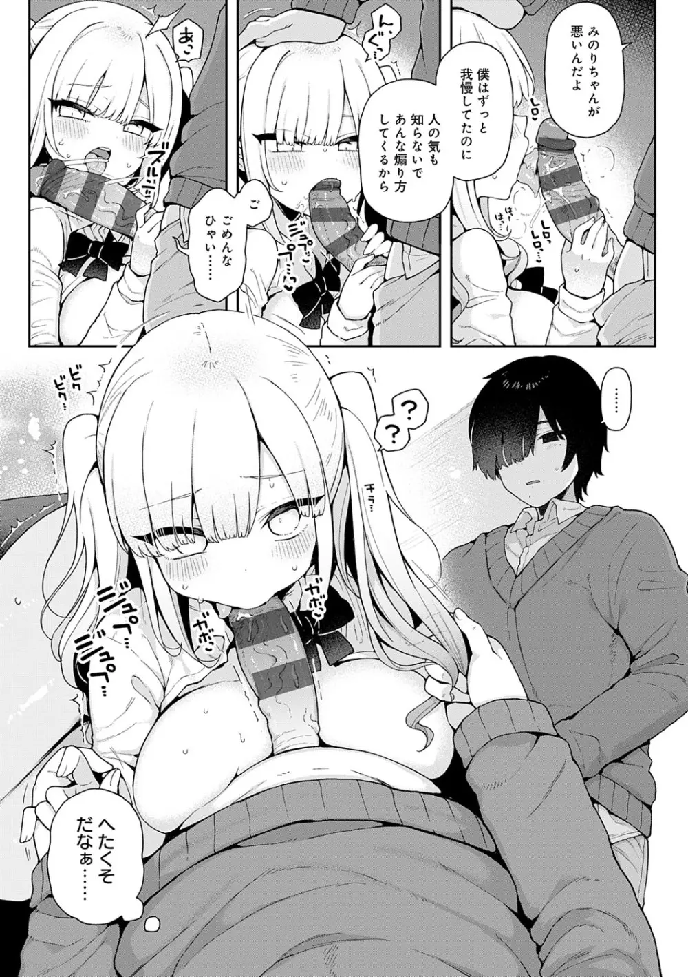 わからせっくす！ Page.160