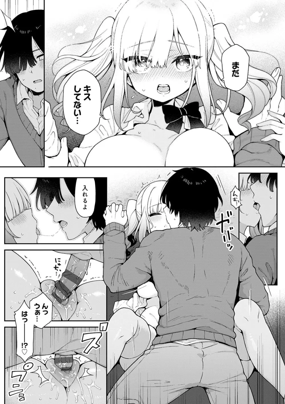 わからせっくす！ Page.162