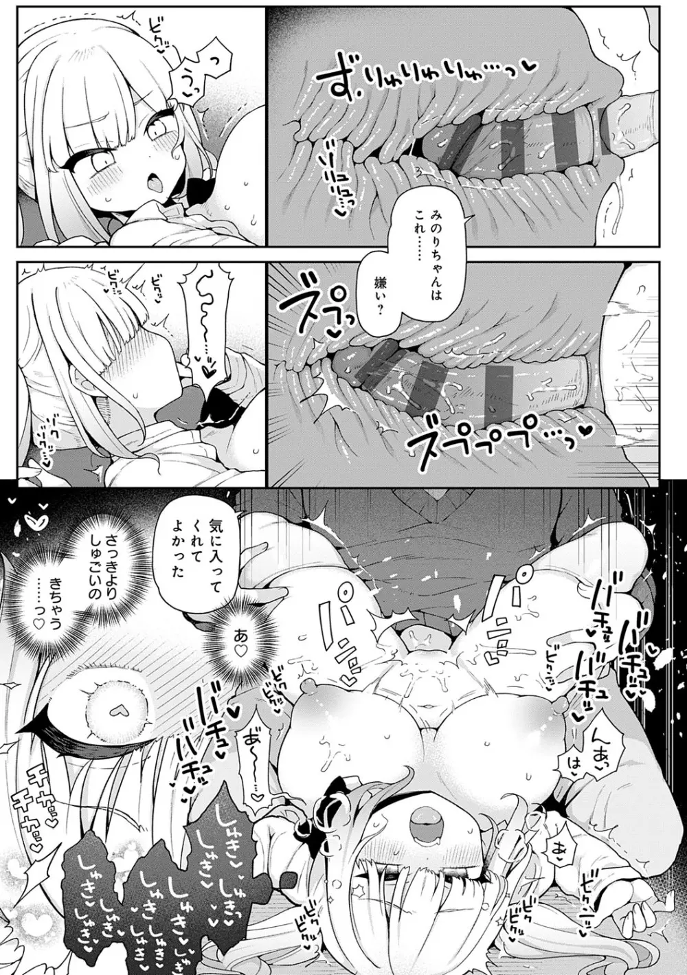 わからせっくす！ Page.164