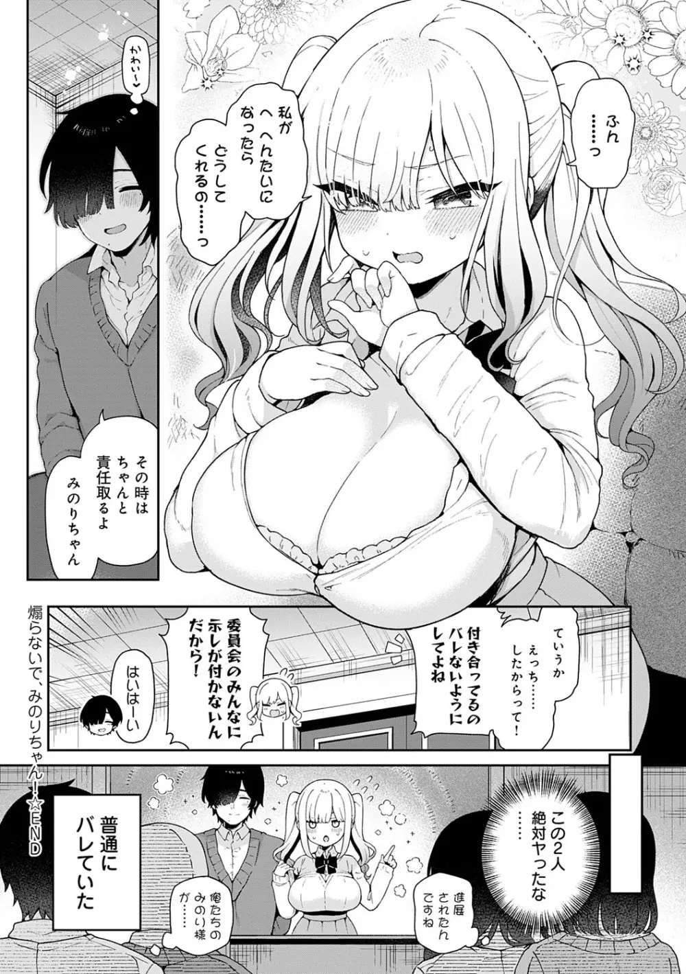 わからせっくす！ Page.171