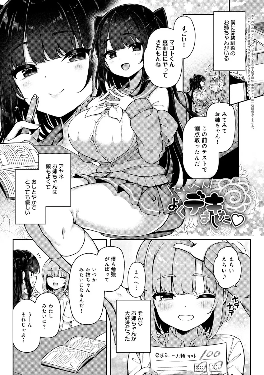わからせっくす！ Page.172