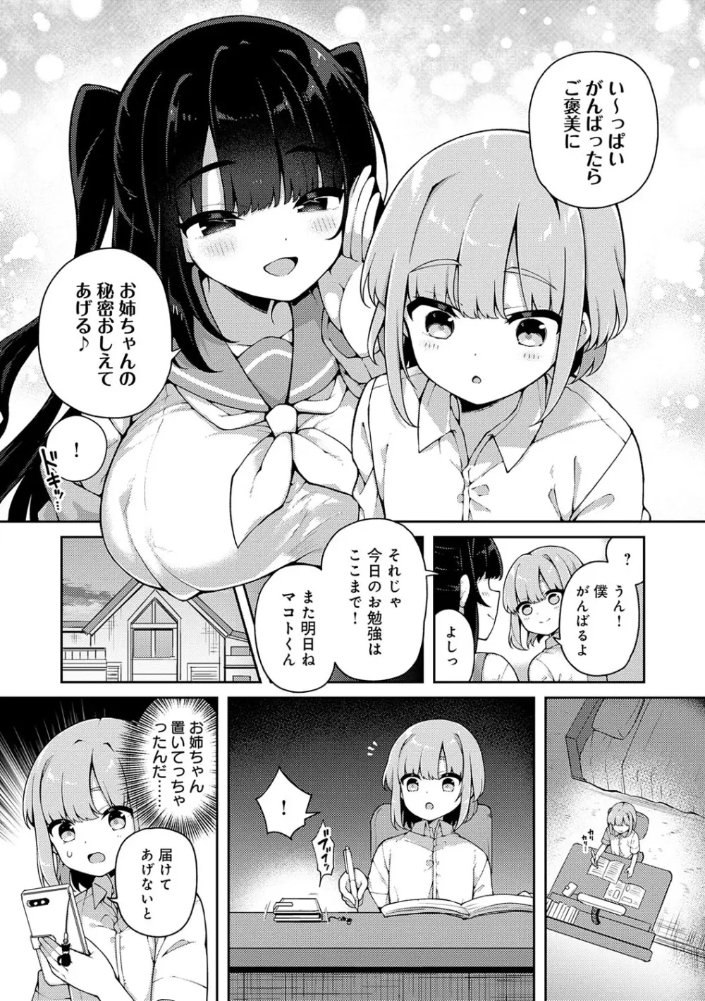 わからせっくす！ Page.173