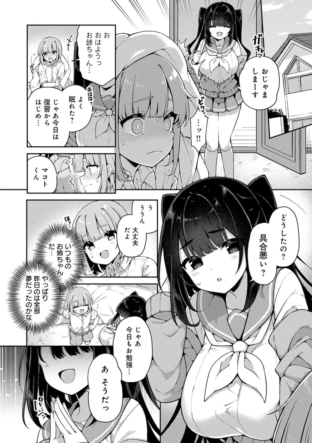 わからせっくす！ Page.179