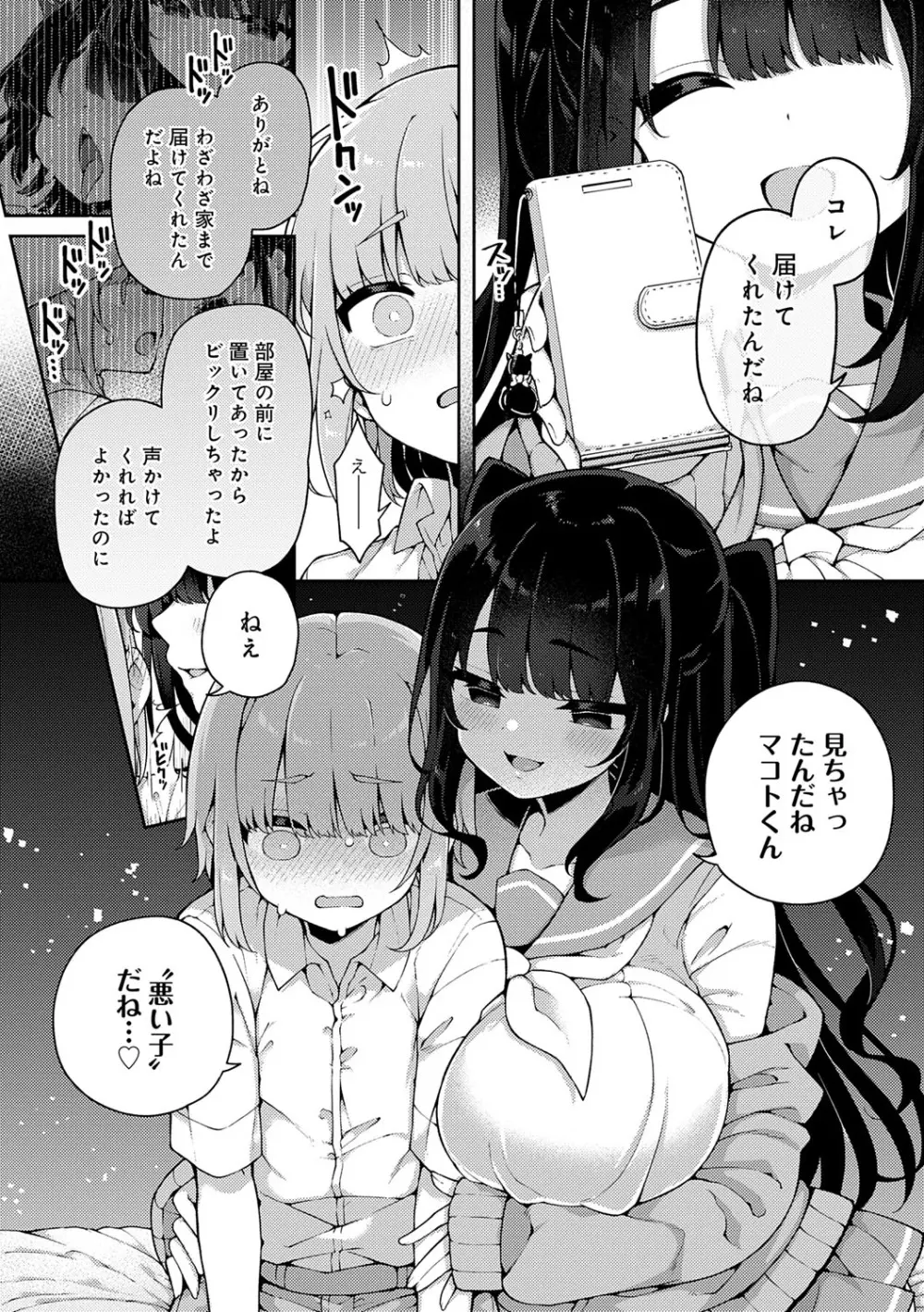 わからせっくす！ Page.180