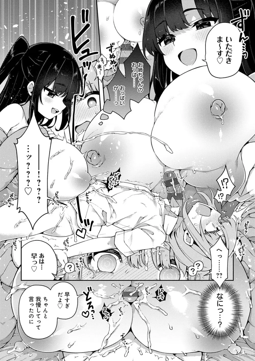 わからせっくす！ Page.184