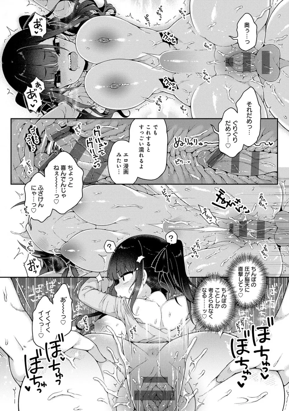 わからせっくす！ Page.19