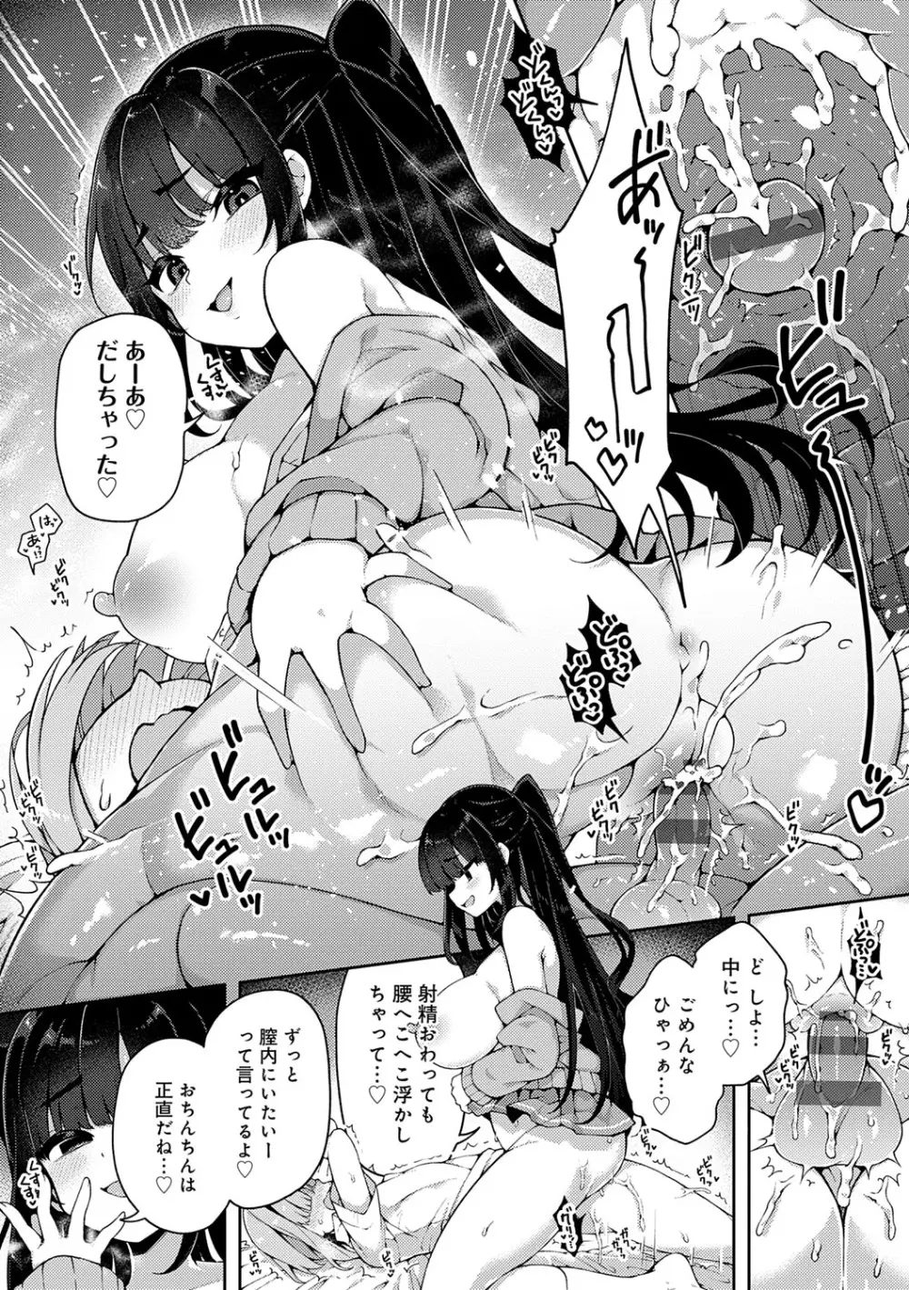 わからせっくす！ Page.191