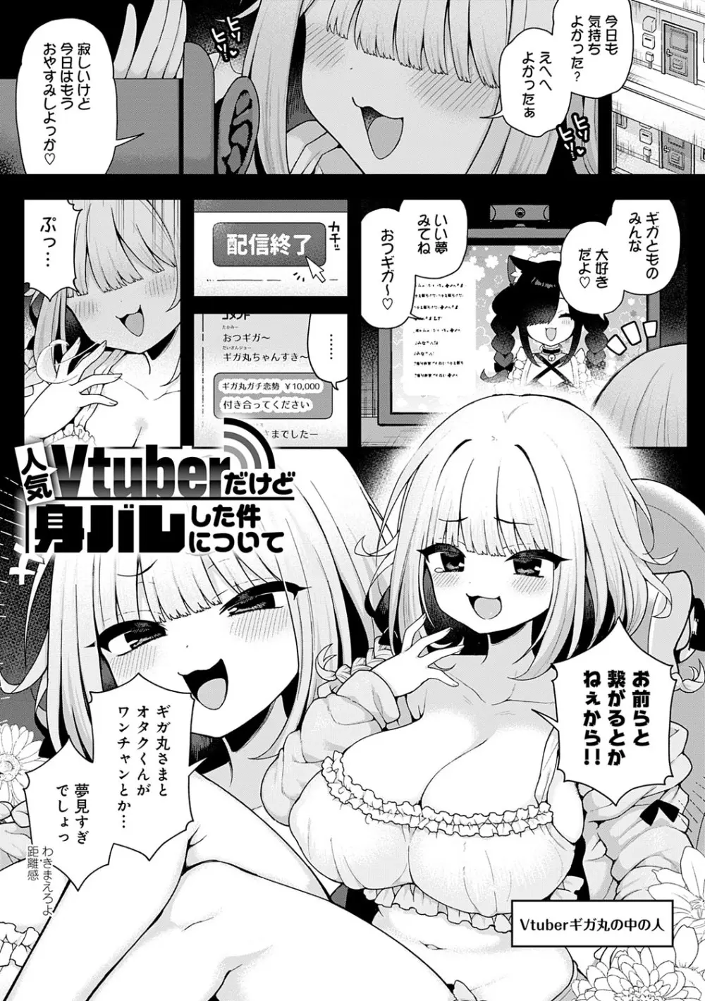 わからせっくす！ Page.196