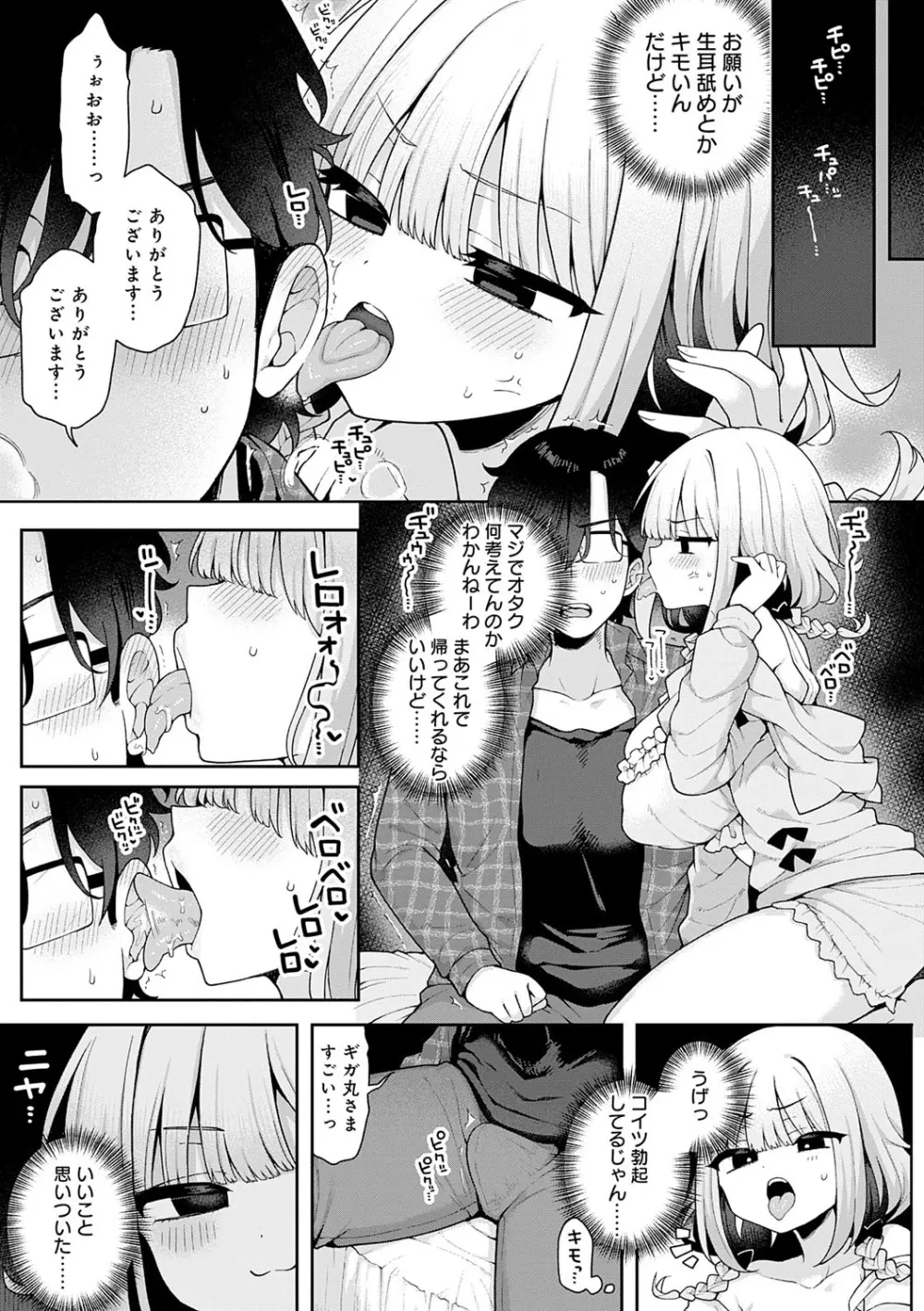 わからせっくす！ Page.200