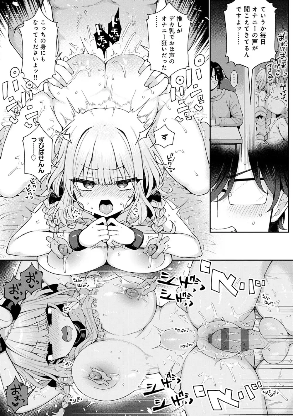 わからせっくす！ Page.213