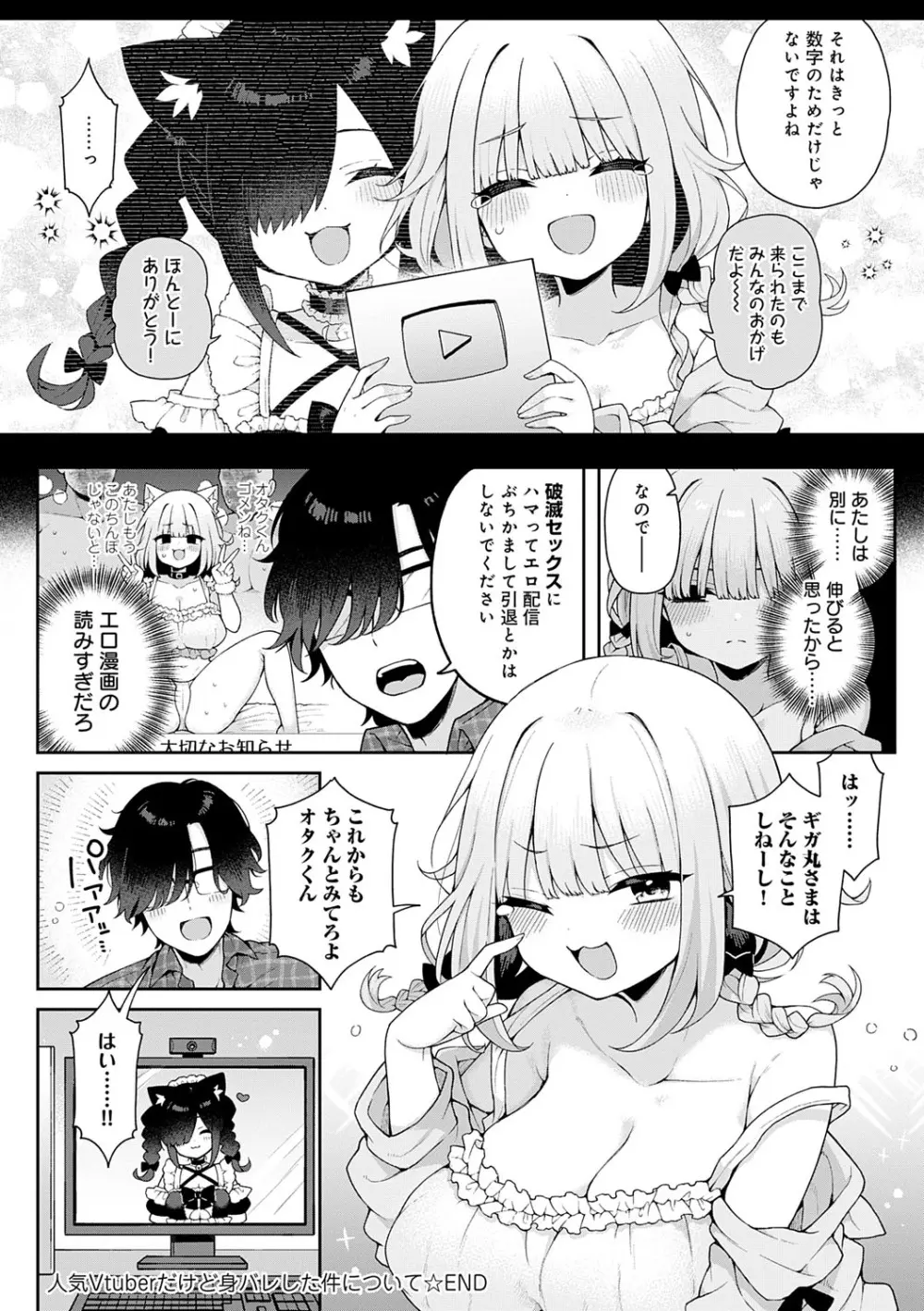 わからせっくす！ Page.219