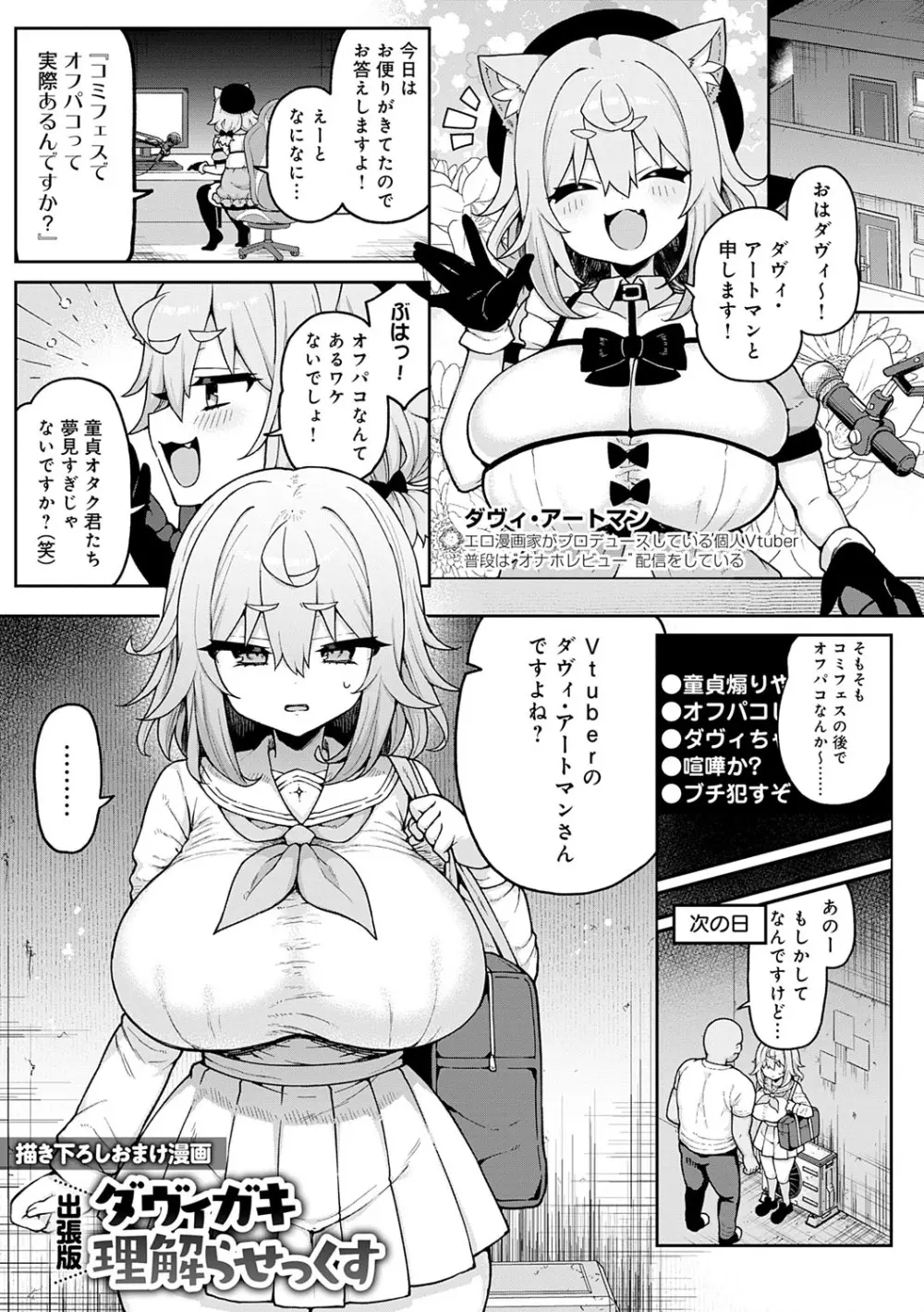 わからせっくす！ Page.220