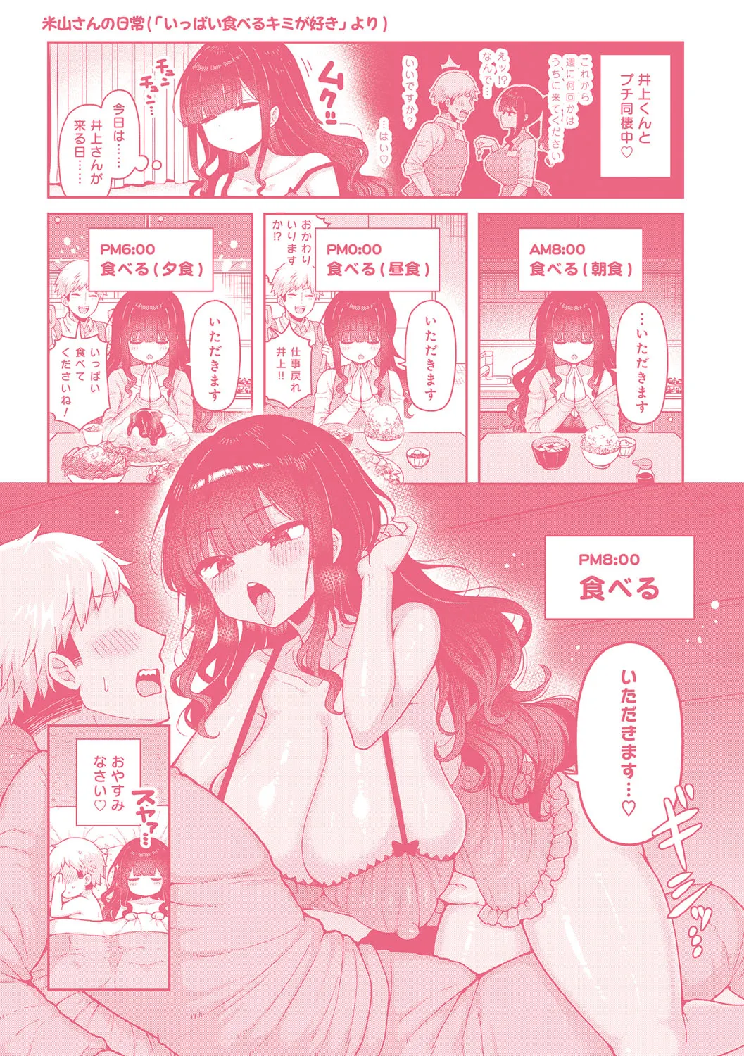 わからせっくす！ Page.229