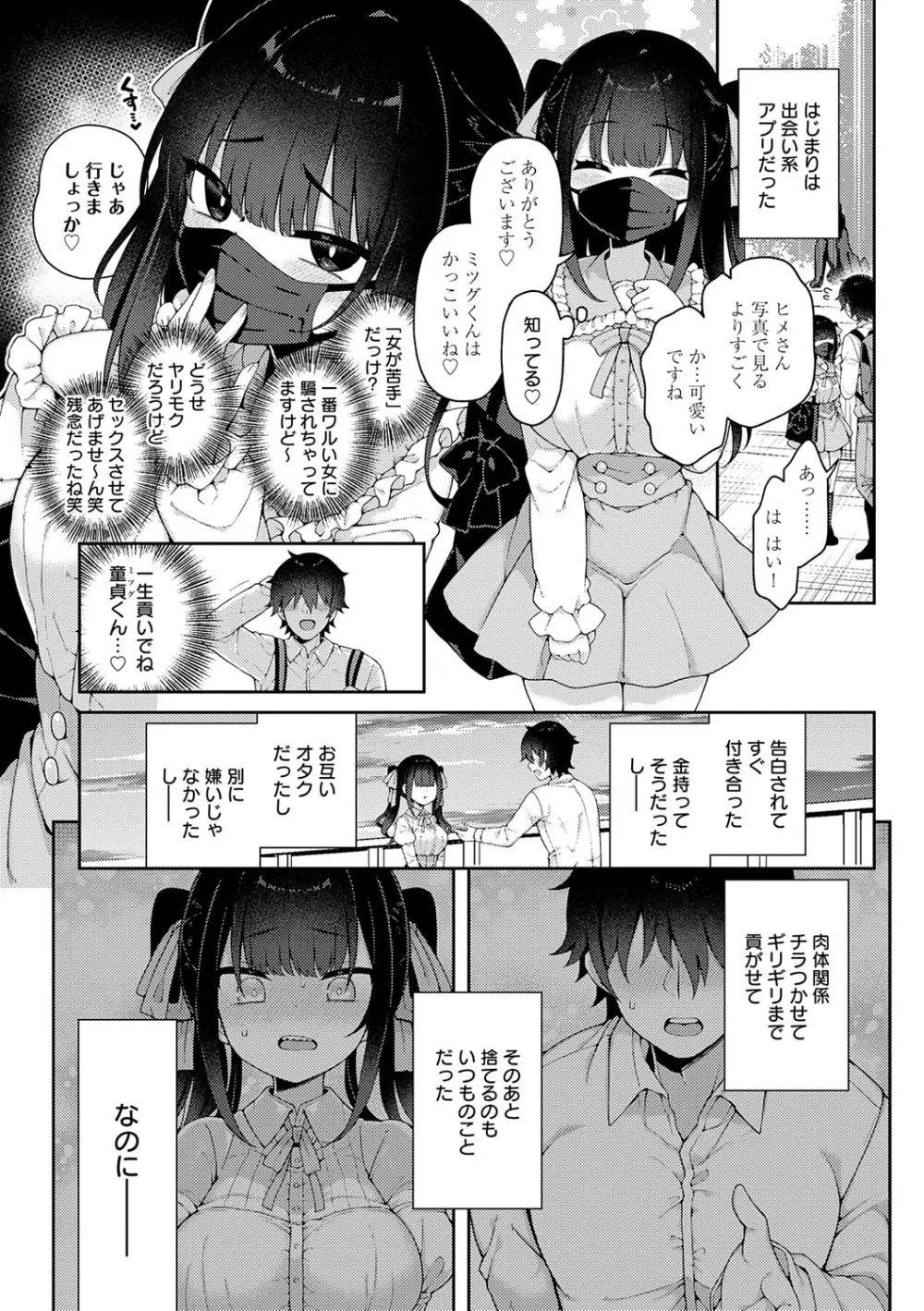 わからせっくす！ Page.24