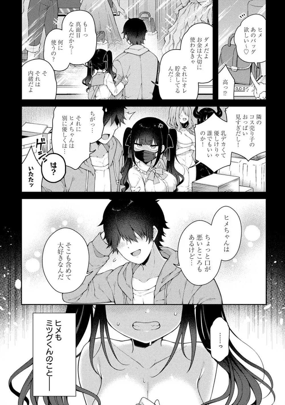 わからせっくす！ Page.25