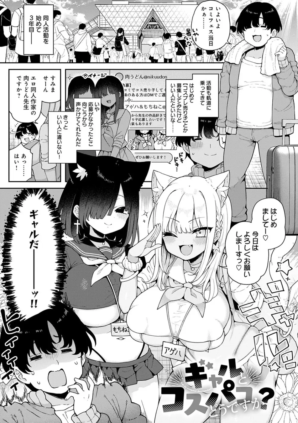 わからせっくす！ Page.28