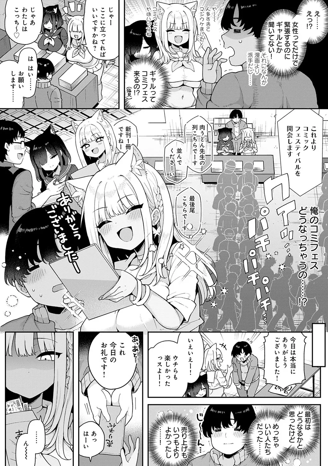 わからせっくす！ Page.29