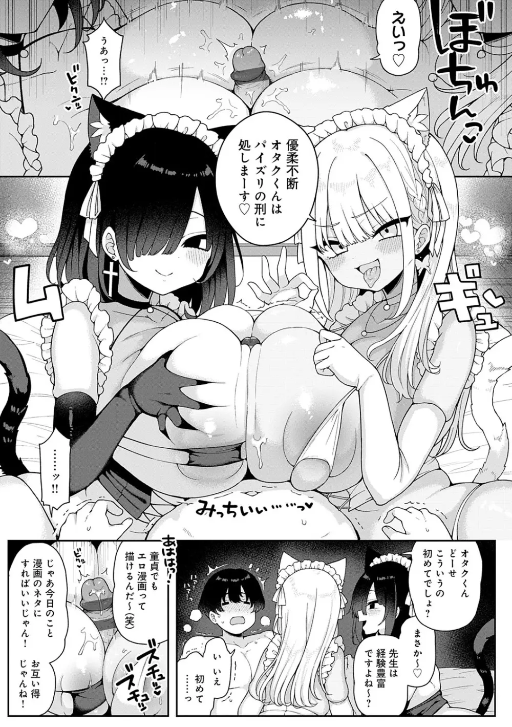 わからせっくす！ Page.32