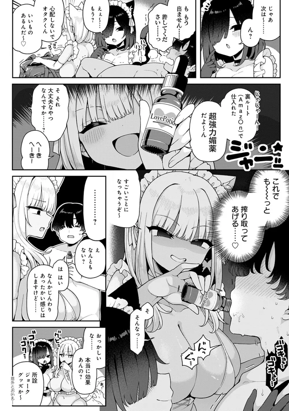 わからせっくす！ Page.35