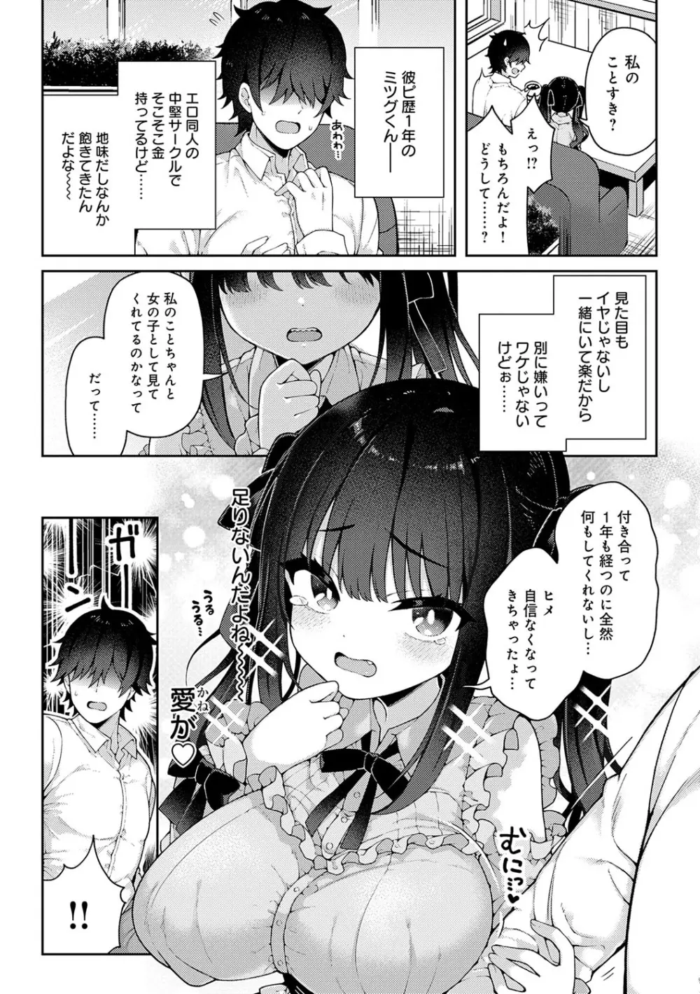 わからせっくす！ Page.5