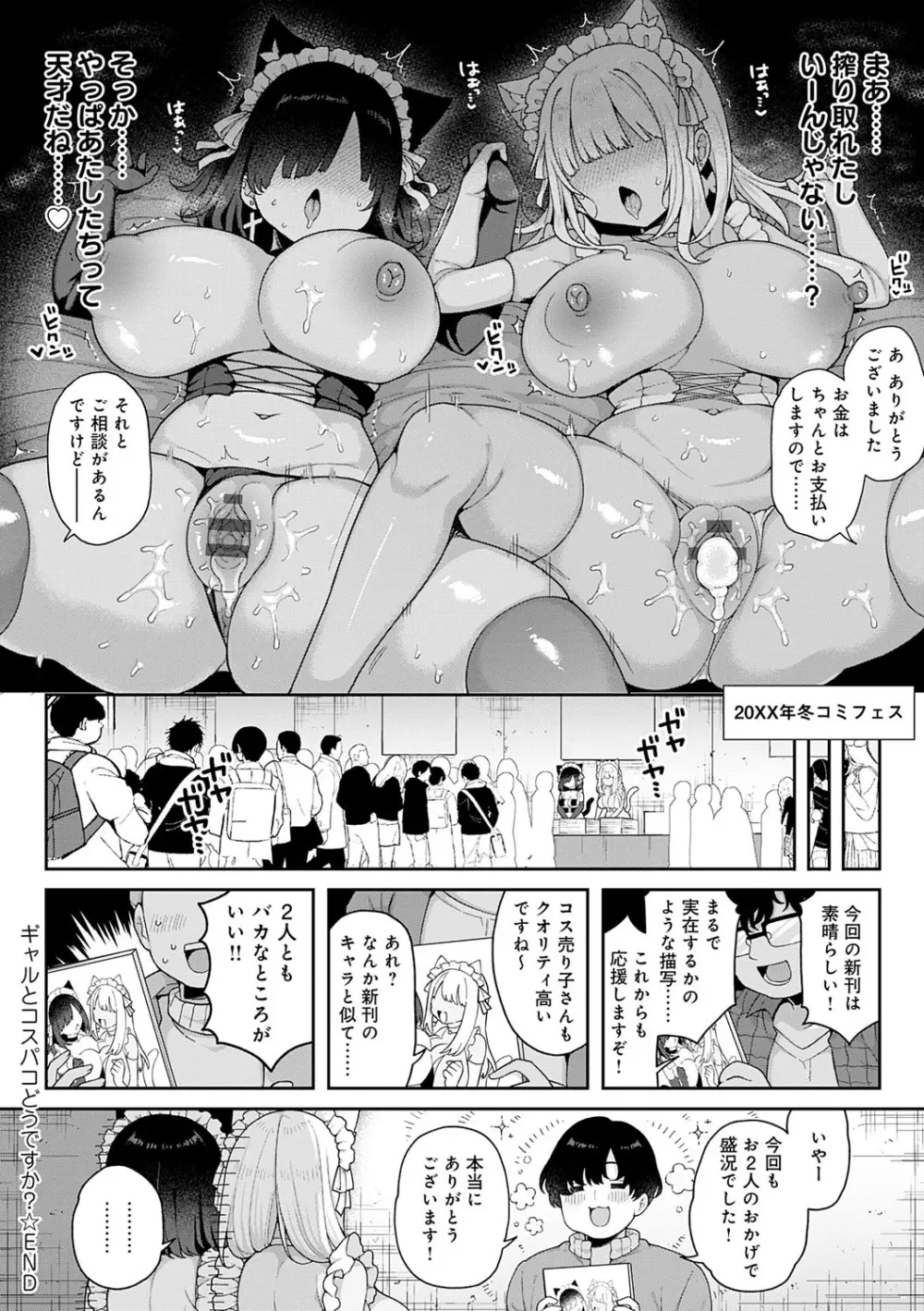 わからせっくす！ Page.51