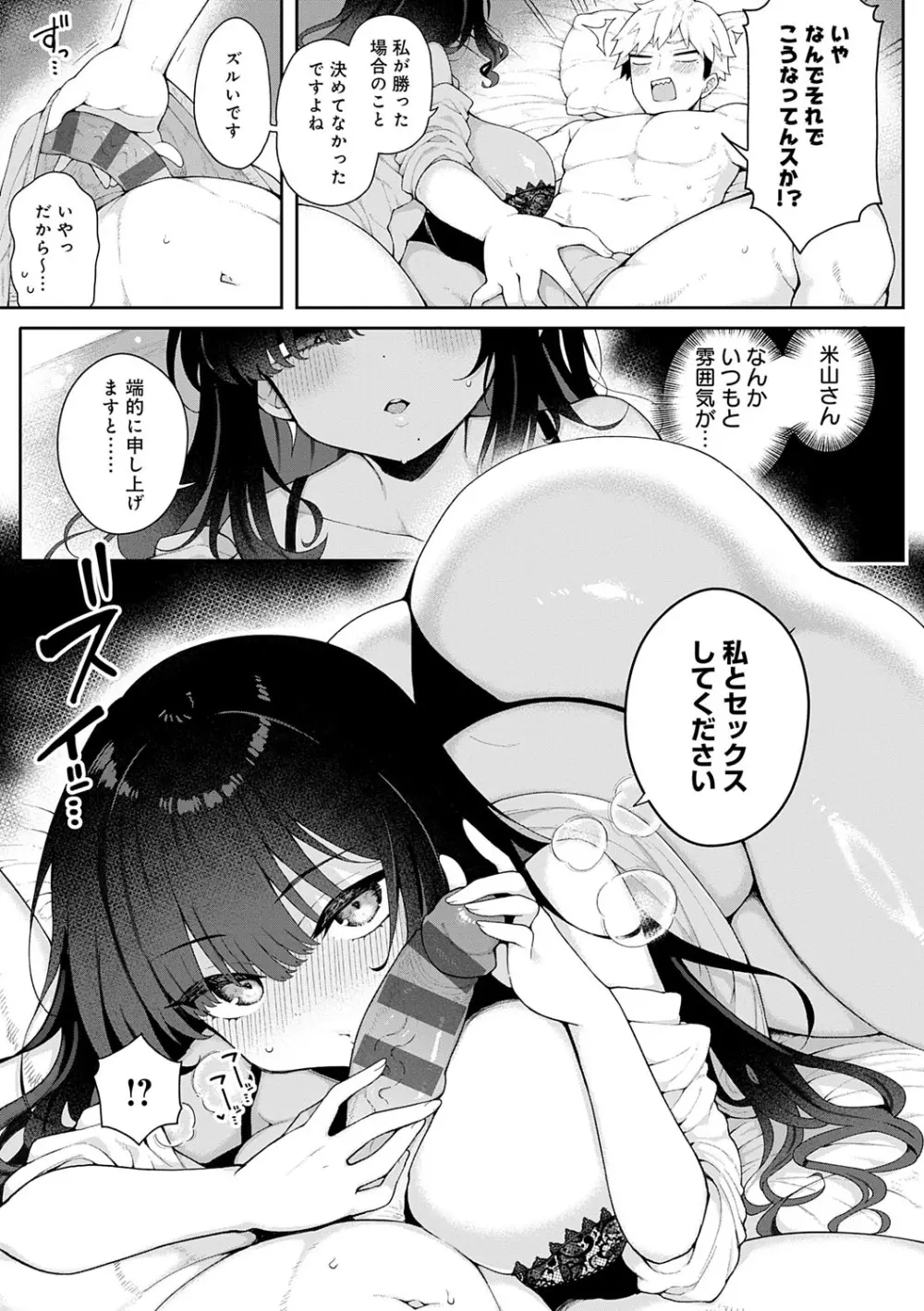 わからせっくす！ Page.56