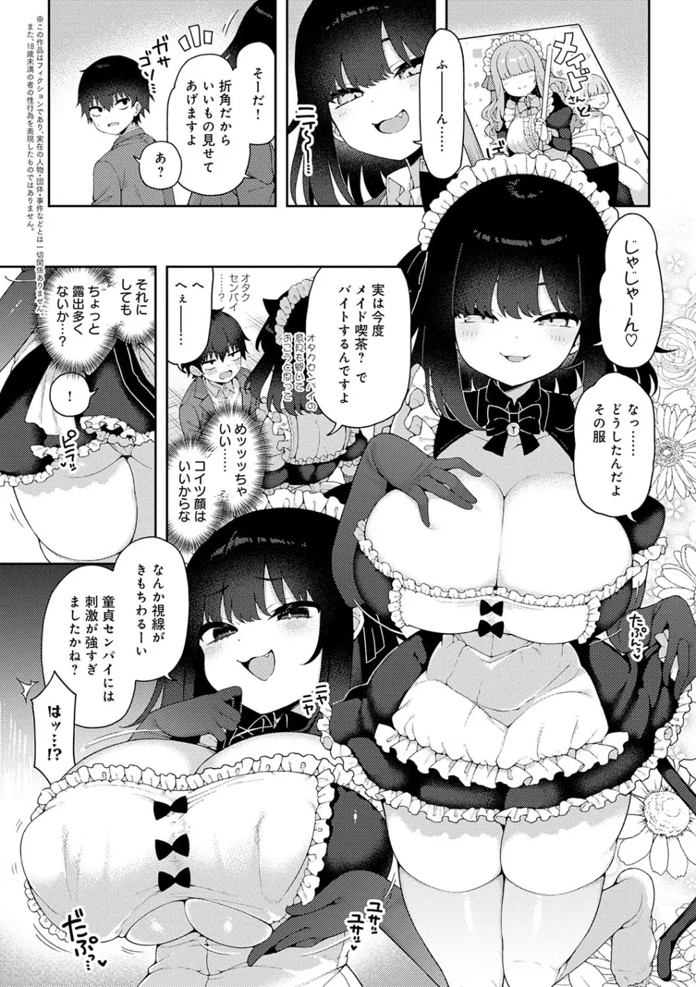 わからせっくす！ Page.77