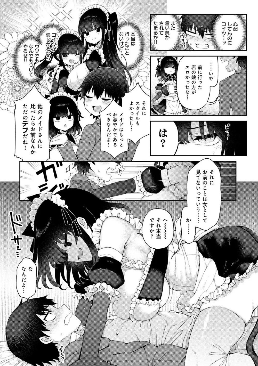 わからせっくす！ Page.78