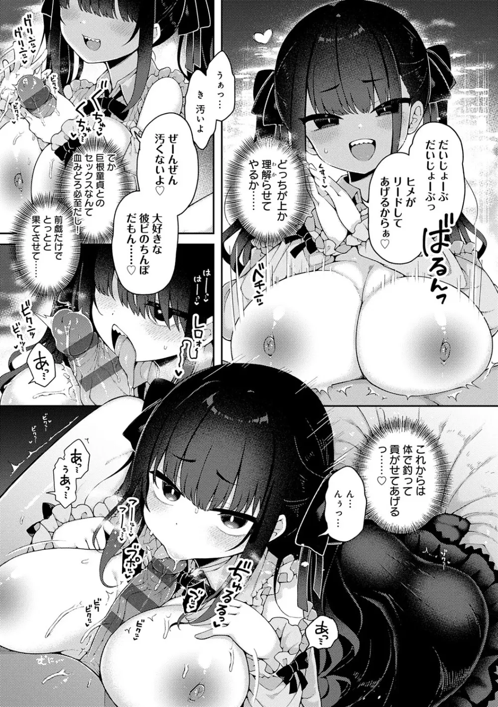 わからせっくす！ Page.8
