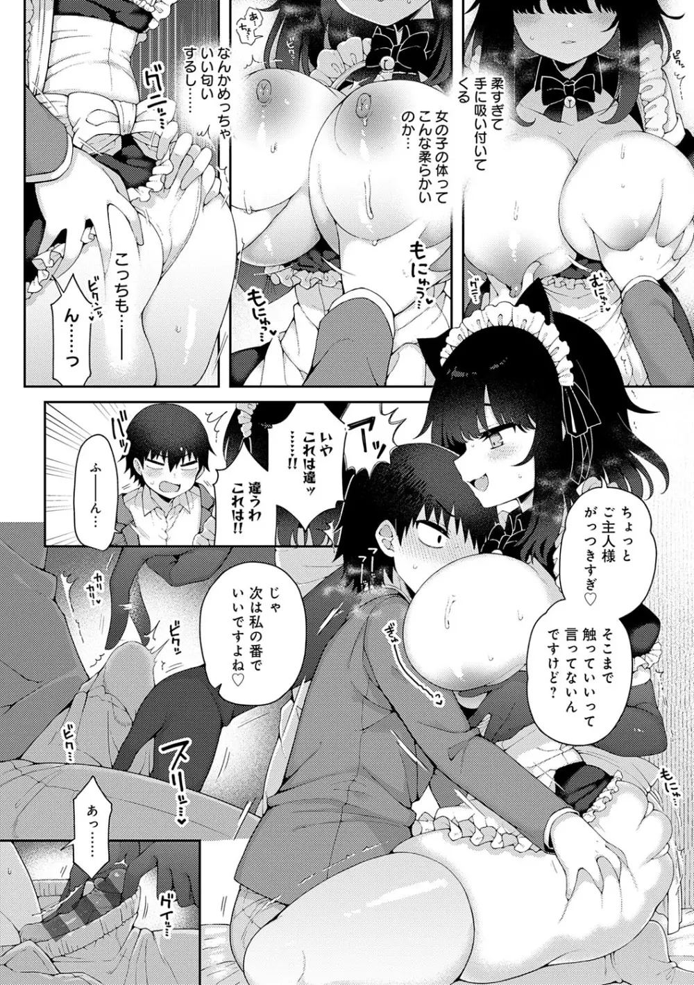わからせっくす！ Page.81