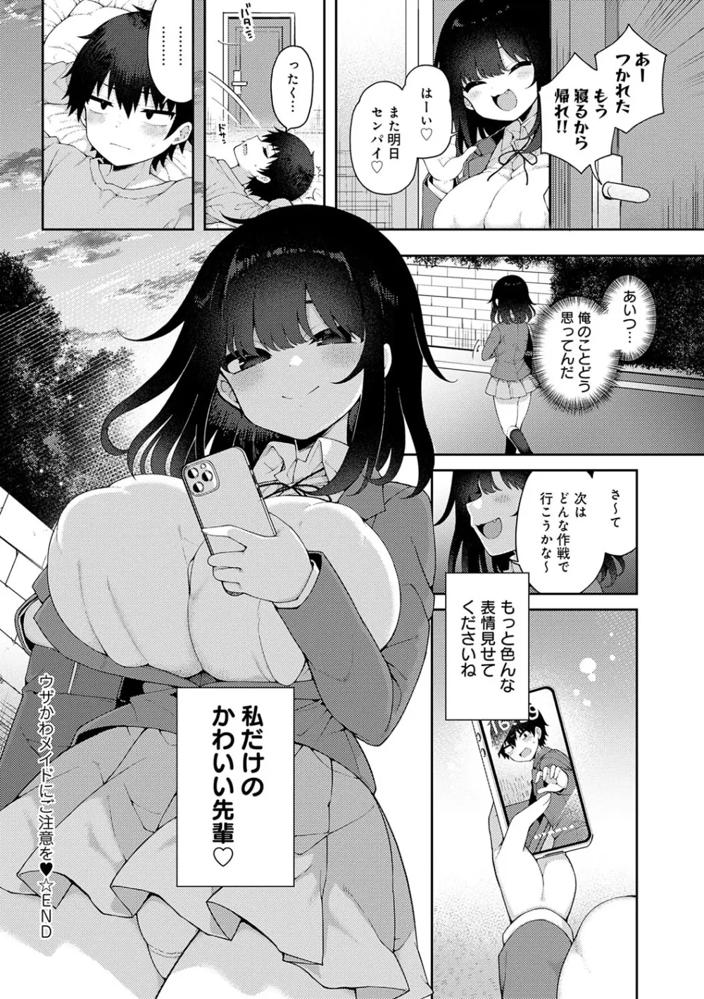 わからせっくす！ Page.97