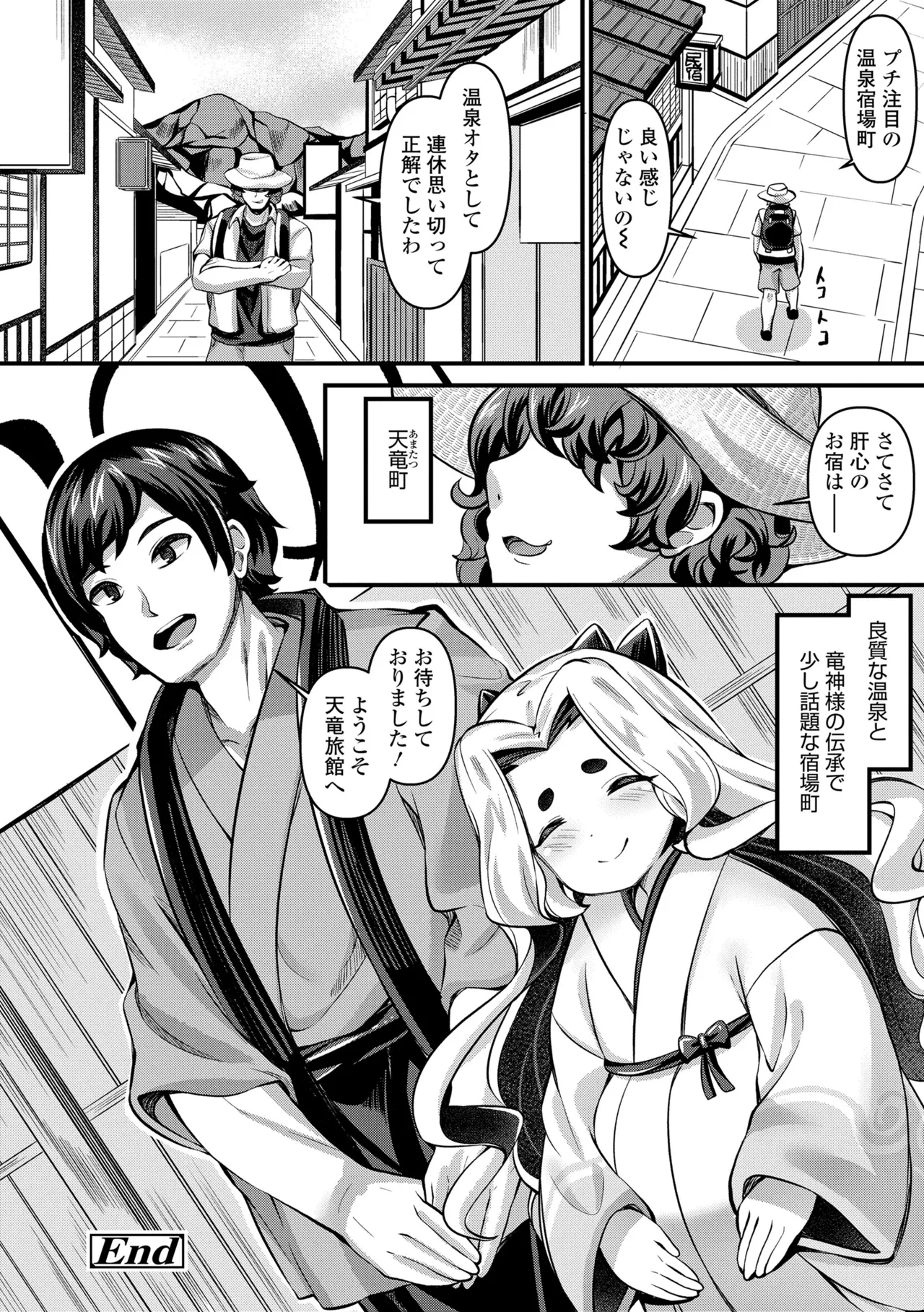 湯らり竜の宿 Page.72