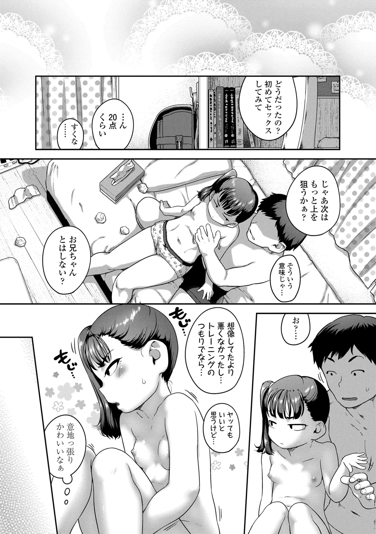 ひとりじゃできないもん! Page.113