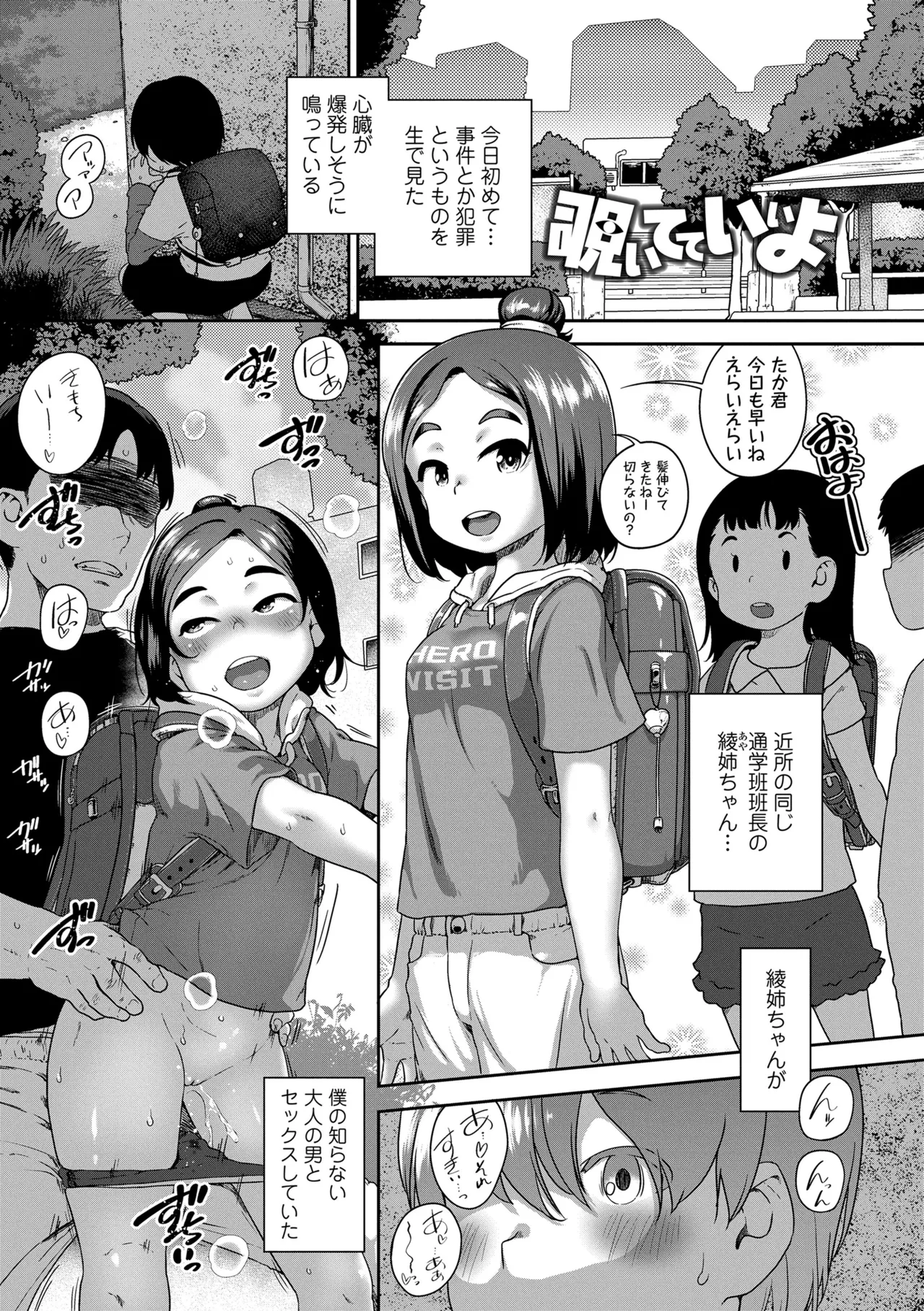 ひとりじゃできないもん! Page.117
