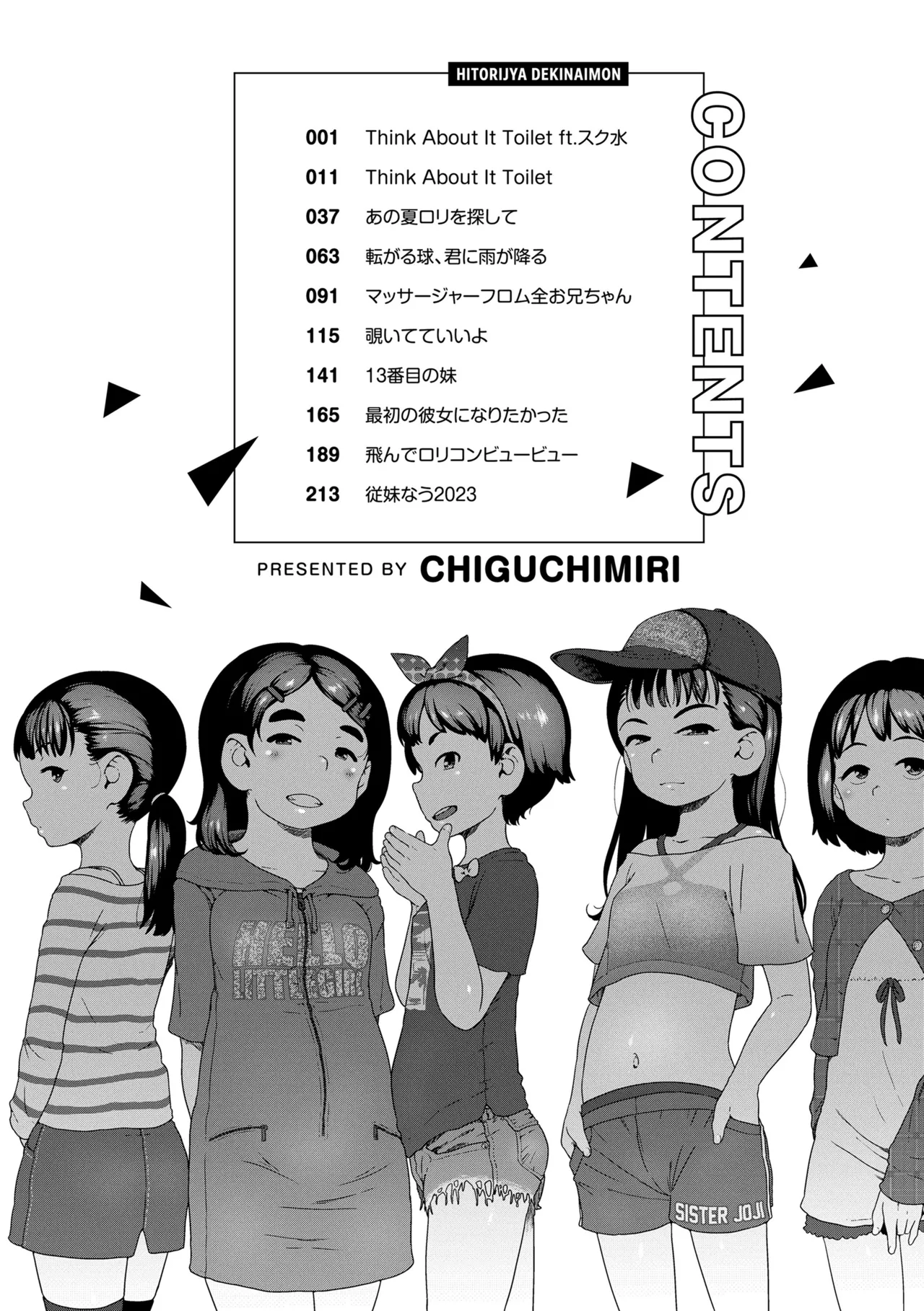 ひとりじゃできないもん! Page.12