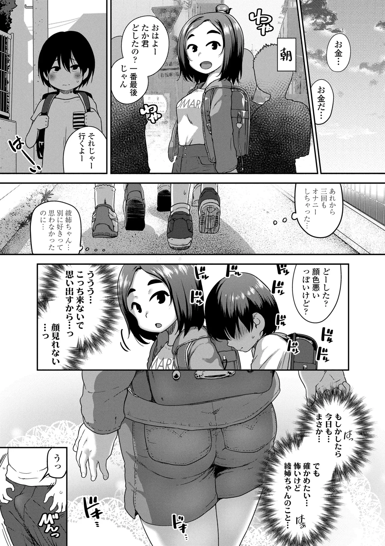 ひとりじゃできないもん! Page.120