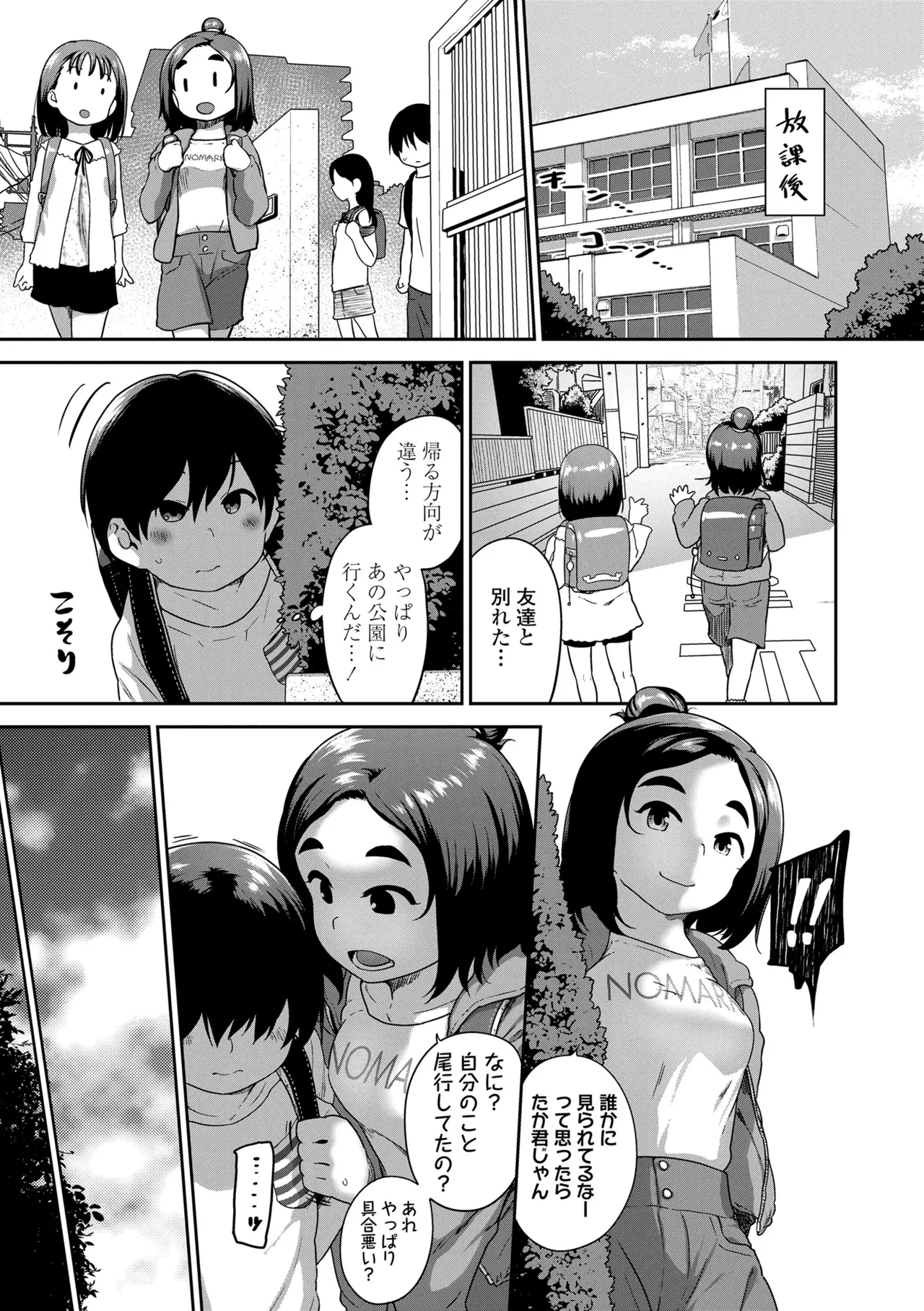 ひとりじゃできないもん! Page.121