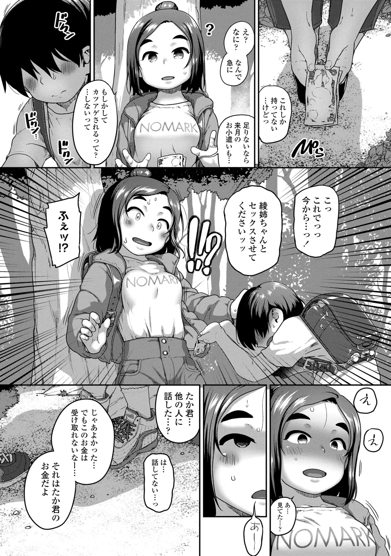 ひとりじゃできないもん! Page.122