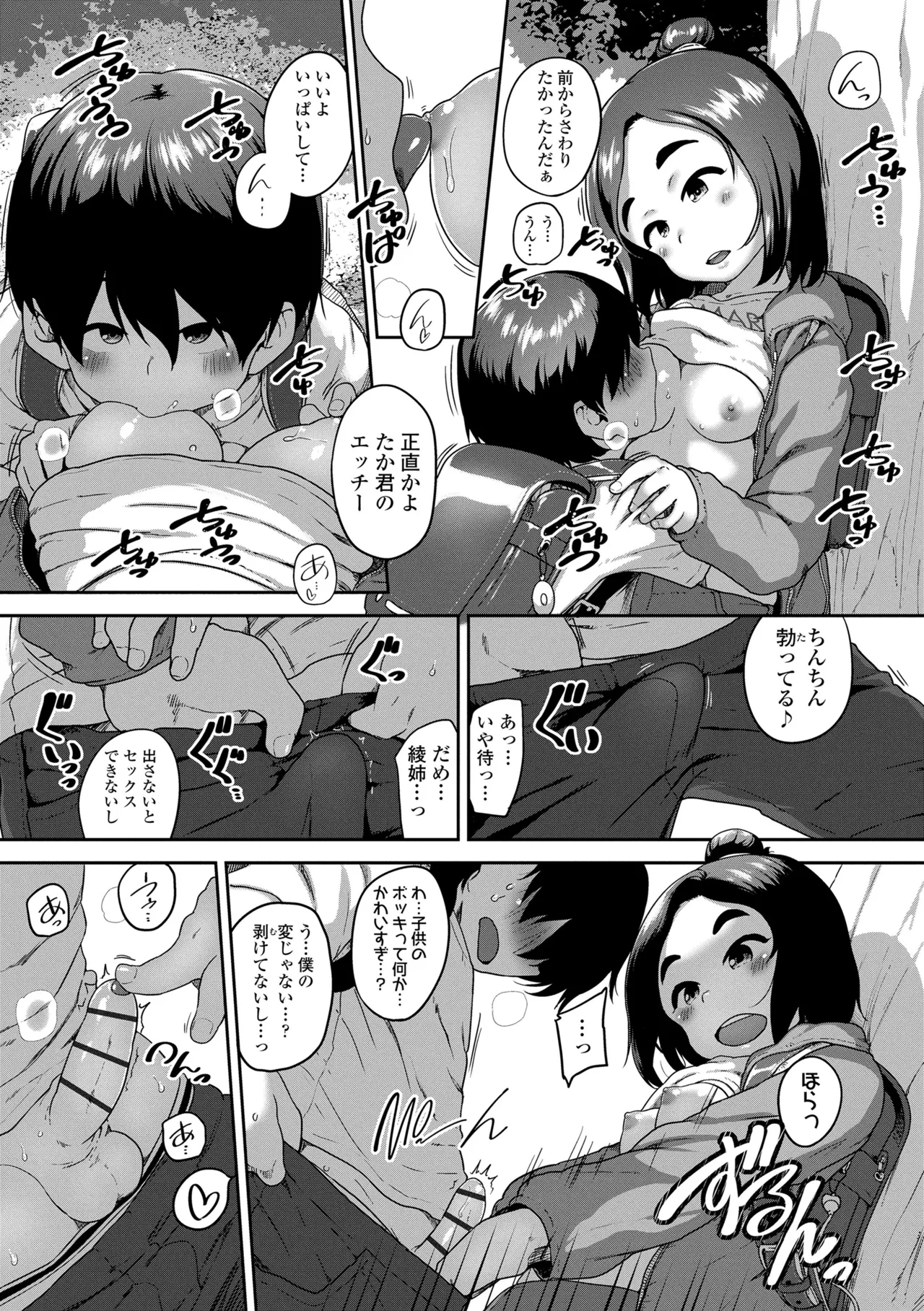 ひとりじゃできないもん! Page.124
