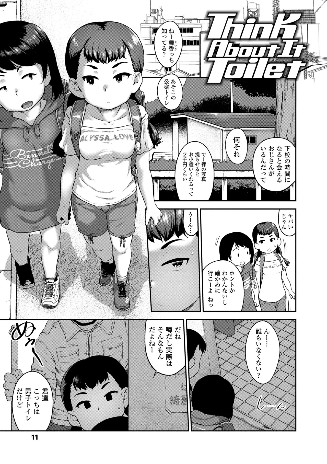 ひとりじゃできないもん! Page.13