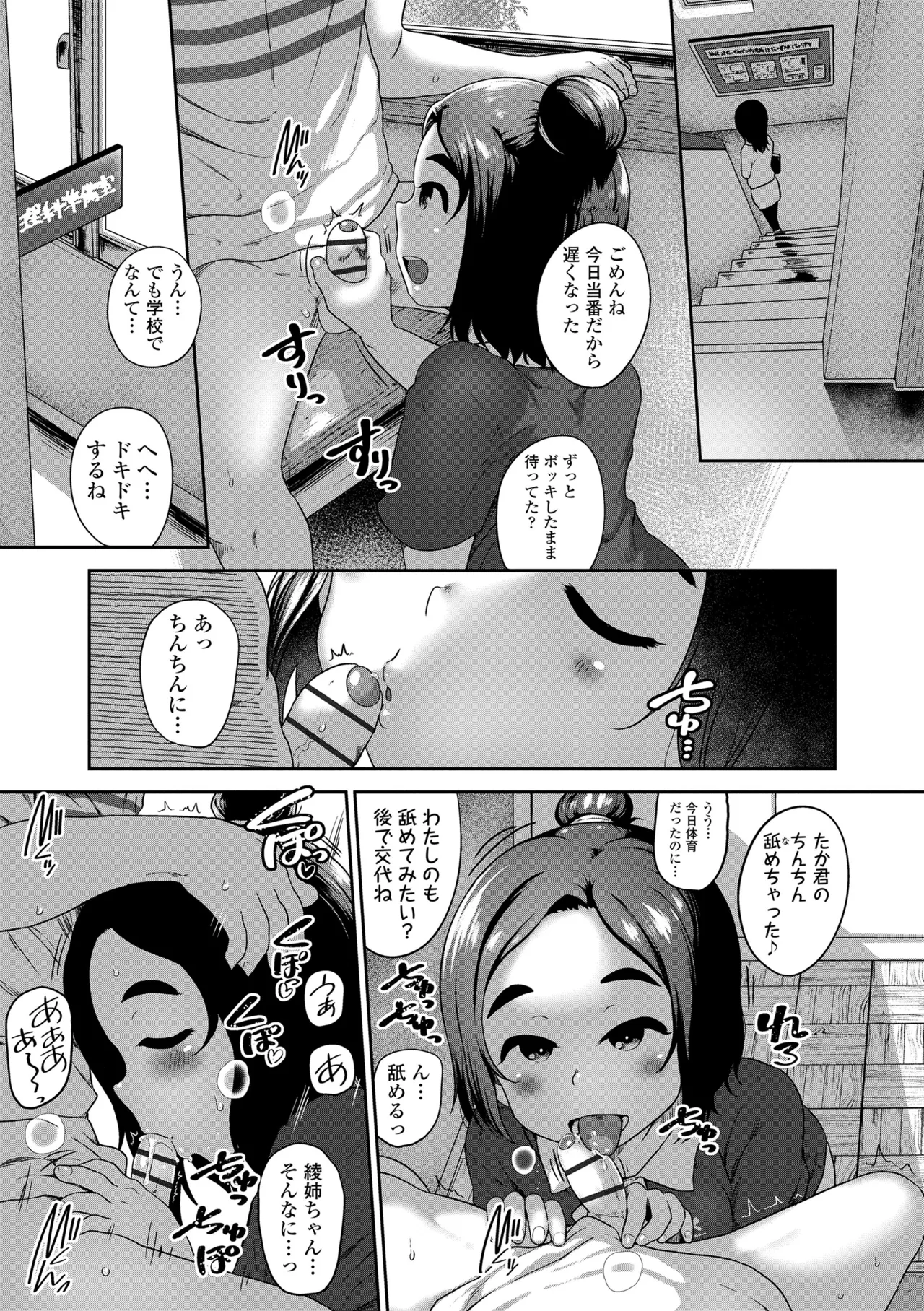 ひとりじゃできないもん! Page.133