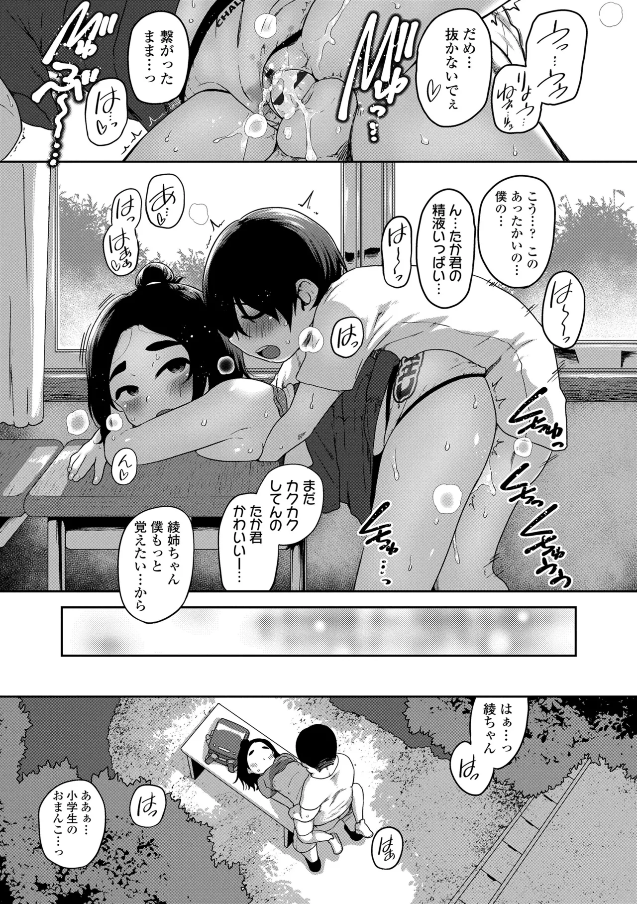 ひとりじゃできないもん! Page.139