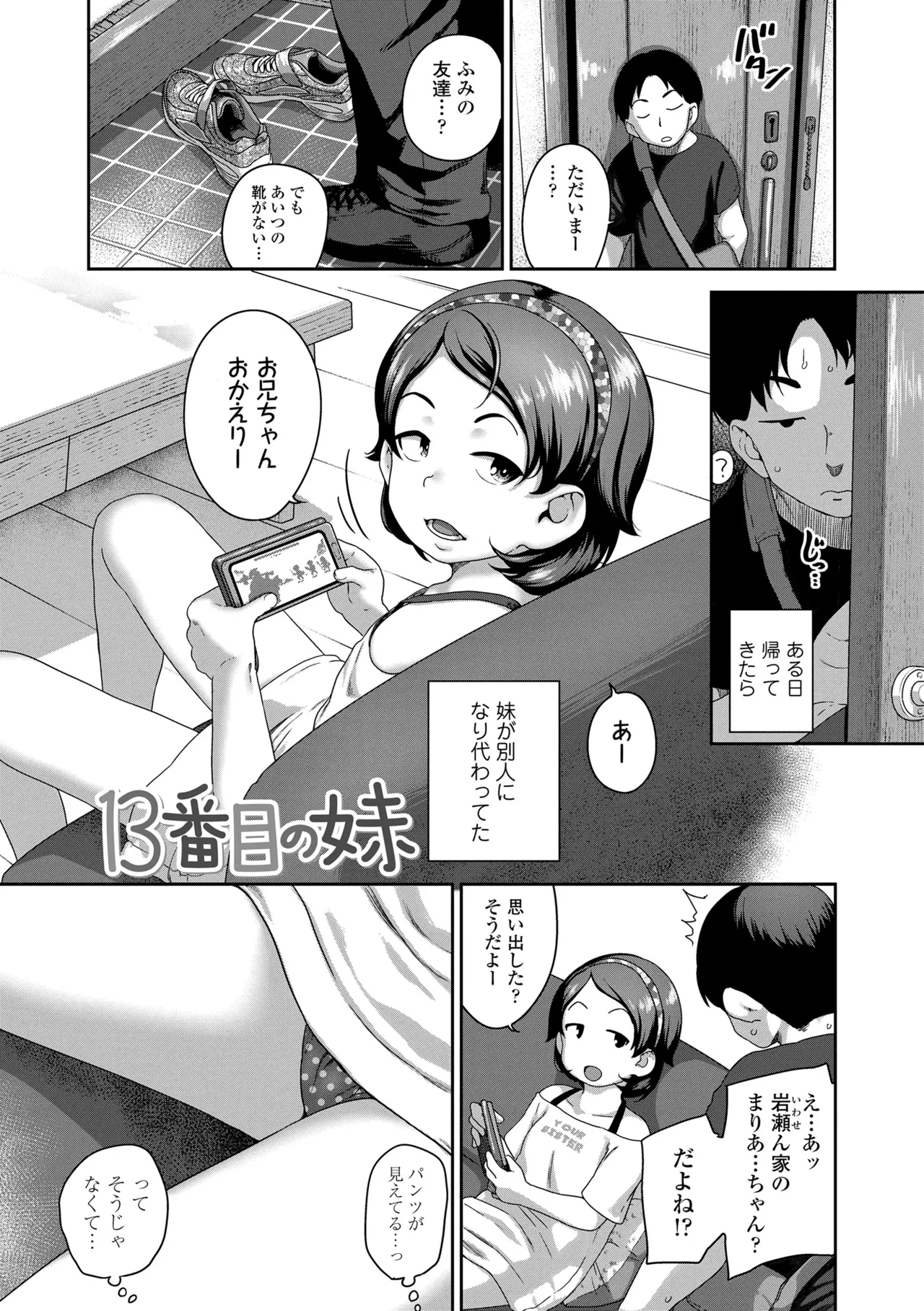 ひとりじゃできないもん! Page.143